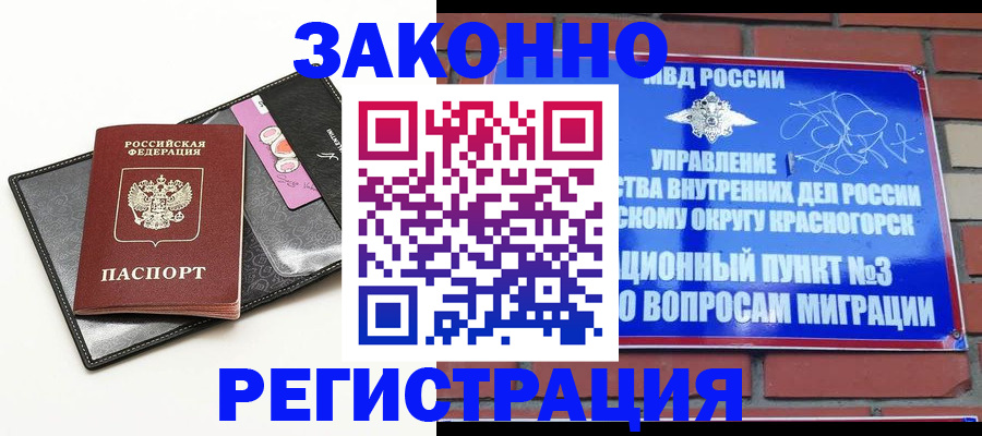 временная регистрация для школы в Волхове